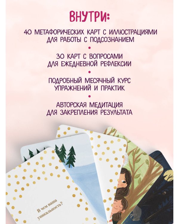 Внутренний маяк. Путеводные карты от Кати Хломовой для тех, кто ищет опору в себе