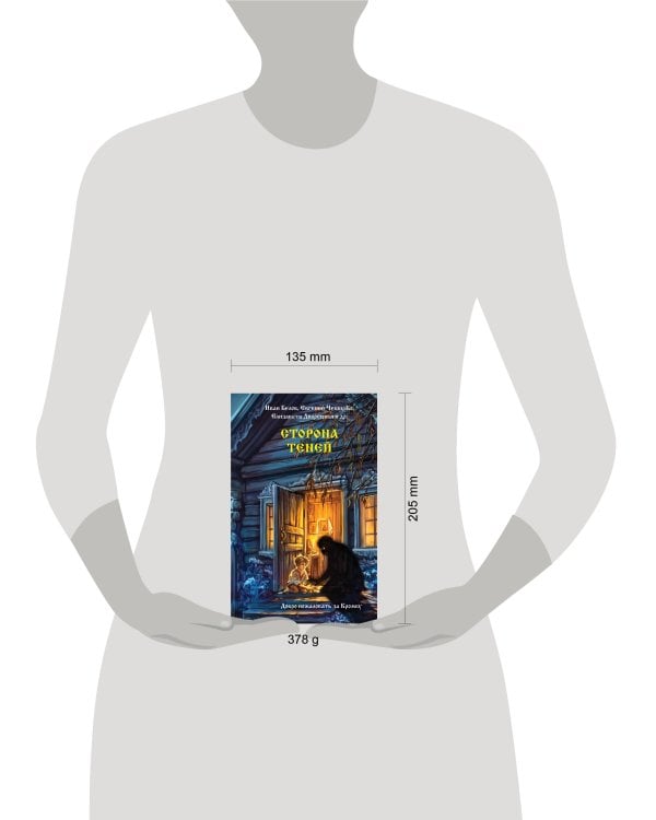 Дополнительное изображение книги «Сторона теней»