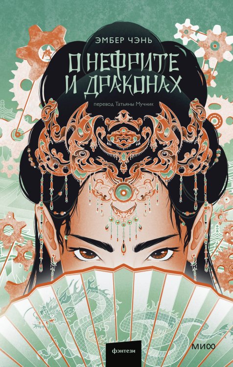 Red Violet. Магия Азии О нефрите и драконах