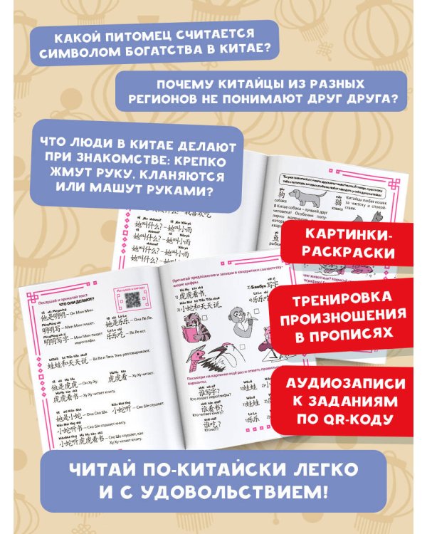 Учу китайский язык. Первое чтение