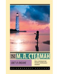 Свет в океане