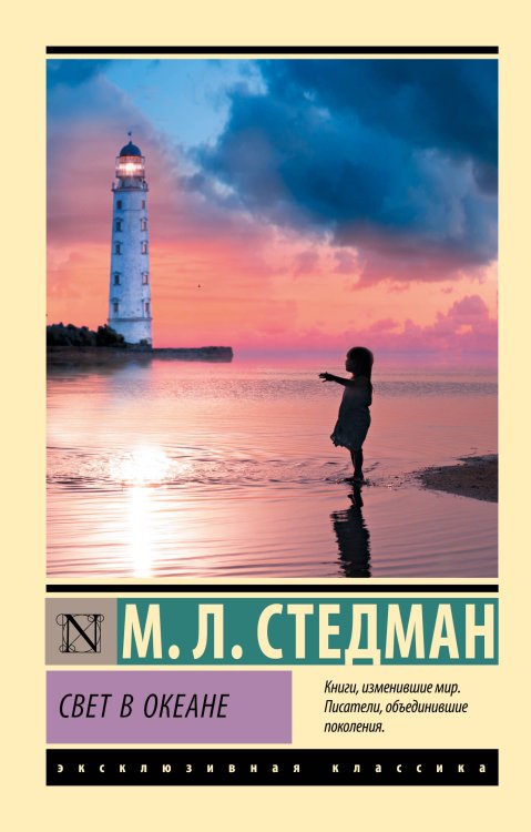Эксклюзивная классика Свет в океане