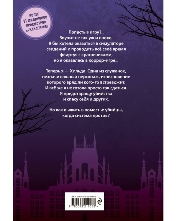 Выживание в роли горничной хоррор-игры. Том 1