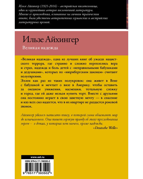 Великая надежда