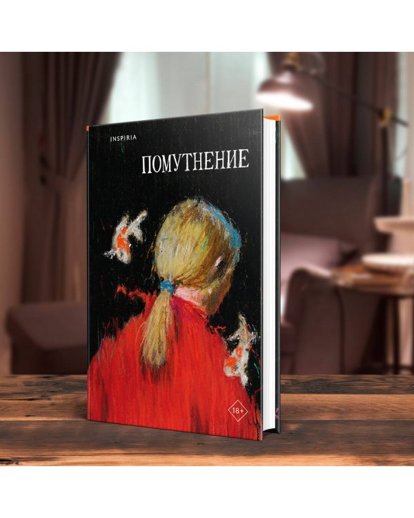 Помутнение