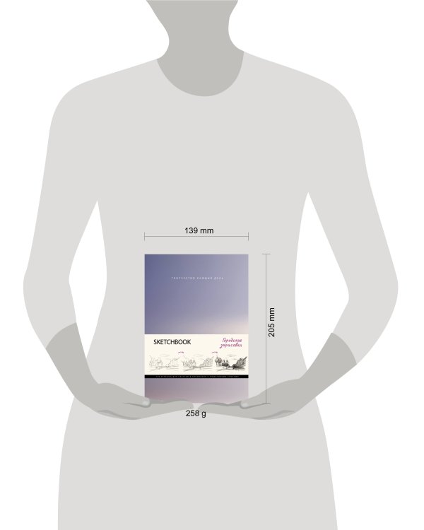 Скетчбук. Городские зарисовки