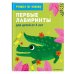 Samsung. Учимся по-новому (обложка) Занимательные лабиринты: для детей от 4 лет