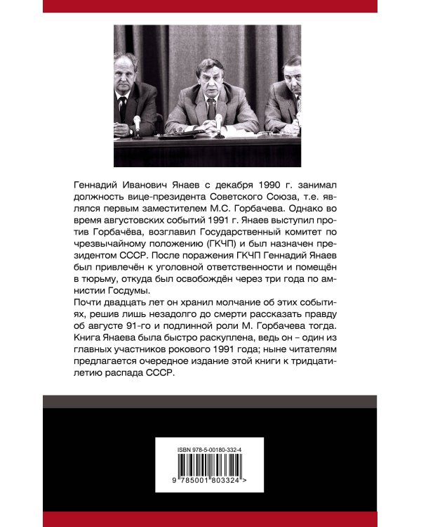 ГКЧП против Горбачева. Последний бой за СССР