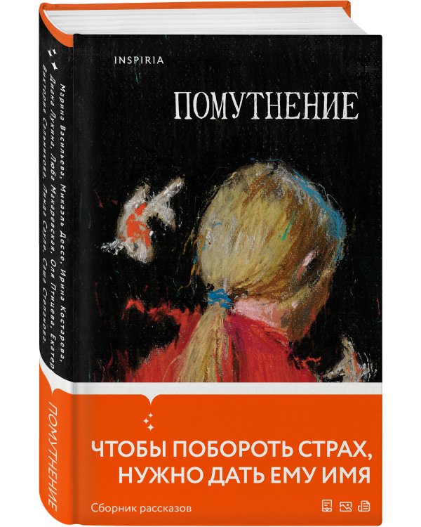 Помутнение