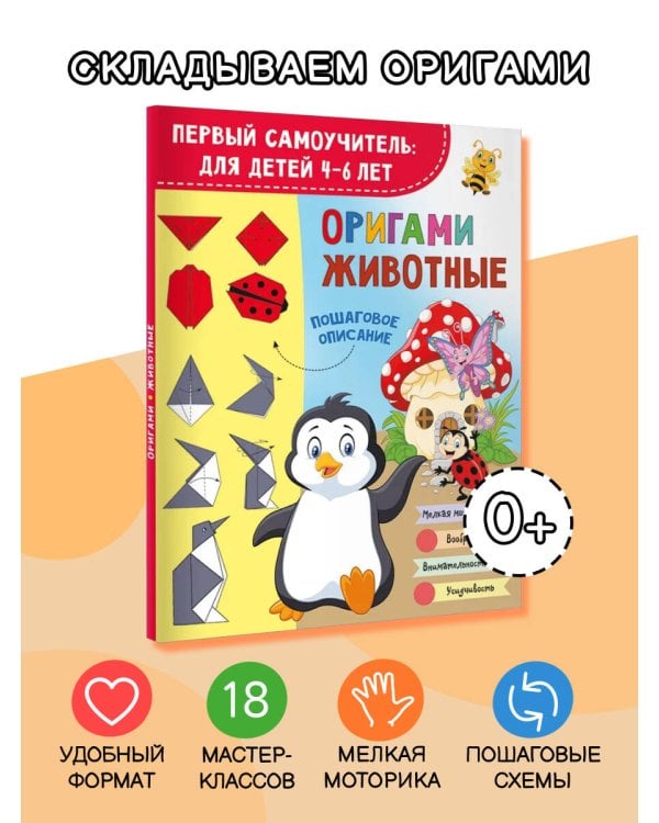 Оригами. Животные