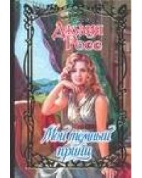 Мой темный принц