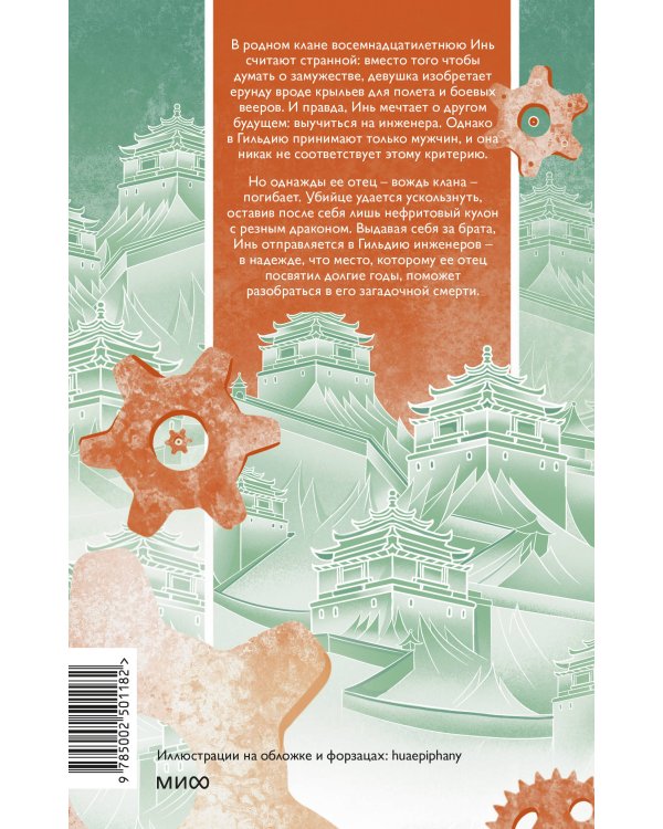 О нефрите и драконах