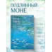 Дополнительное изображение книги «Частная жизнь импрессионизма. Письма»