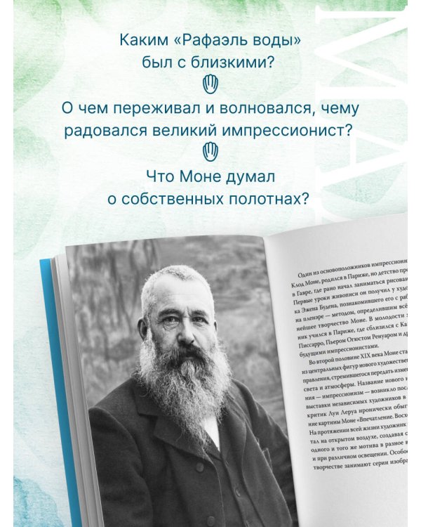 Дополнительное изображение книги «Частная жизнь импрессионизма. Письма»