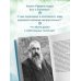 Дополнительное изображение книги «Частная жизнь импрессионизма. Письма»