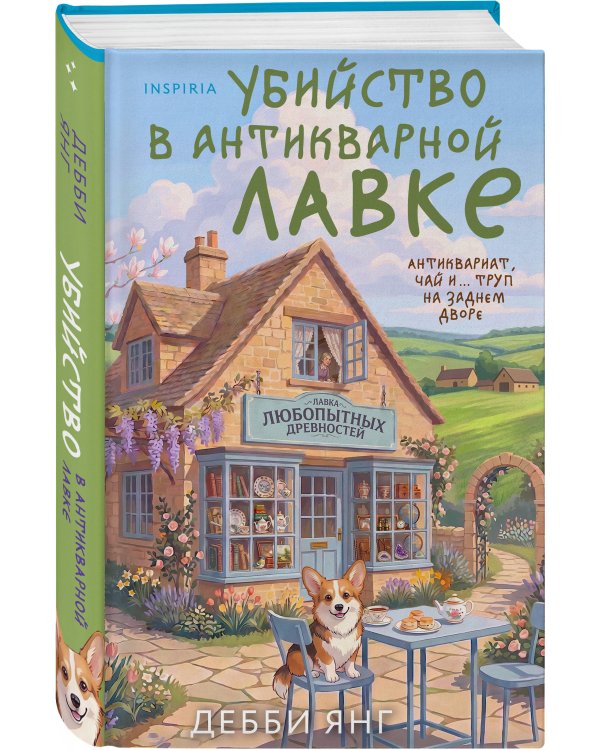 Убийство в антикварной лавке