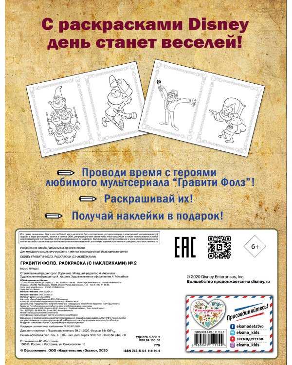 Гравити Фолз. Раскраска (с наклейками) № 2 (Мэйбл и Венди)_