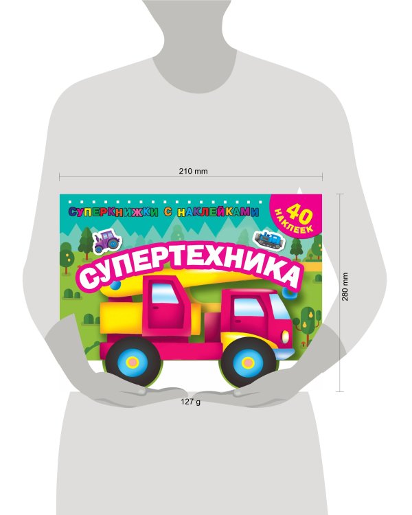 Супертехника