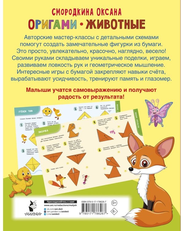 Оригами. Животные