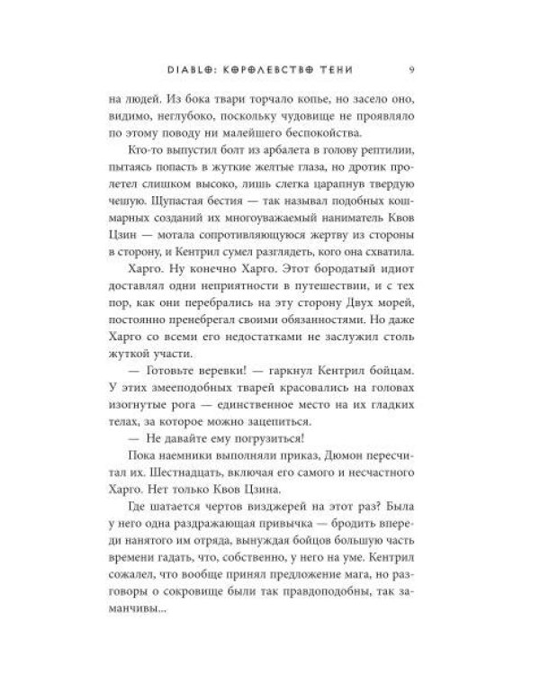 Diablo. Королевство тени