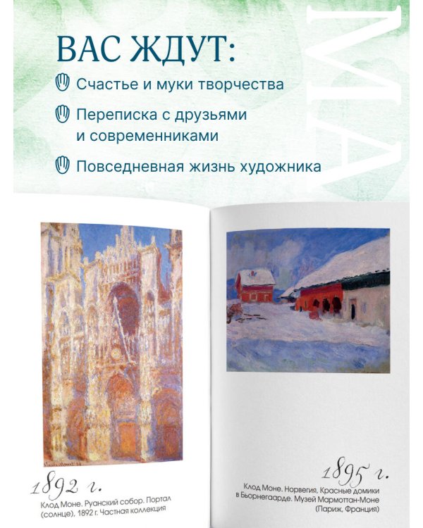 Дополнительное изображение книги «Частная жизнь импрессионизма. Письма»