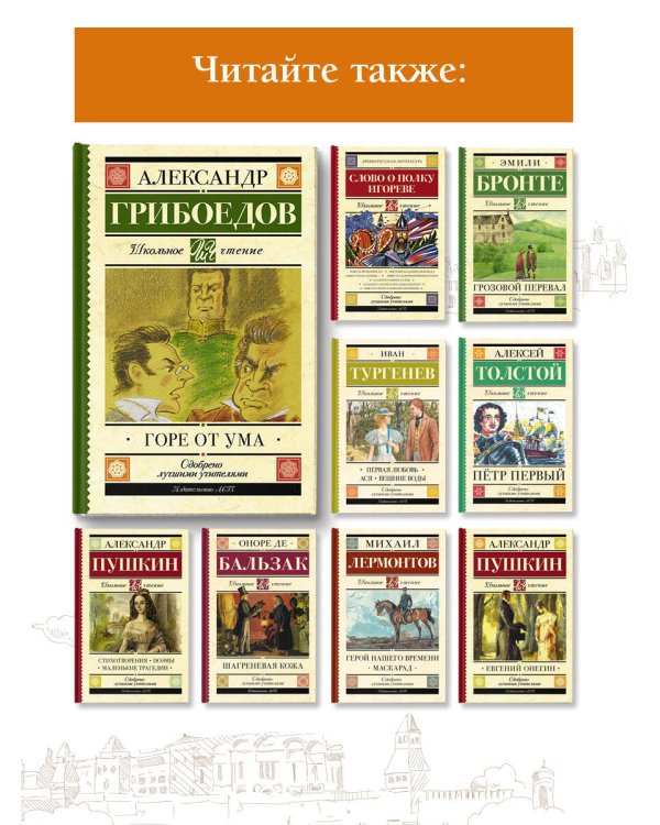 Горе от ума