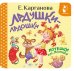 Ладушки-ладошки. Потешки для малышей