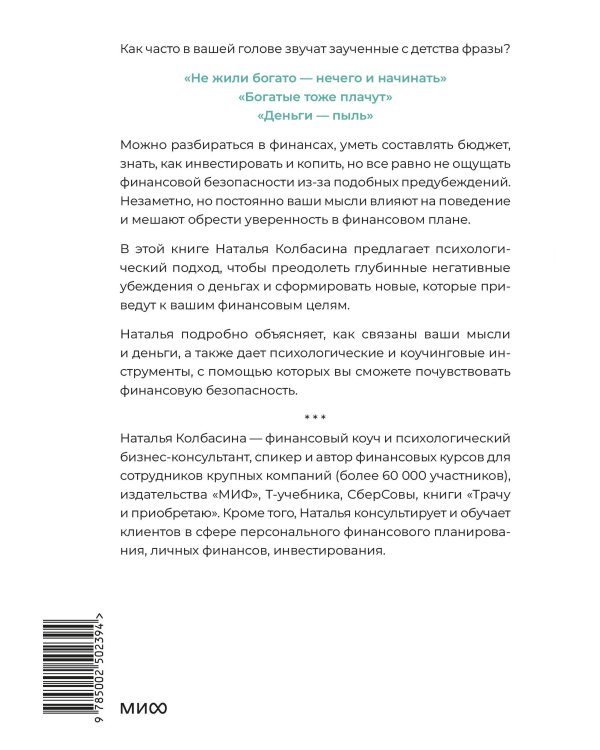 Деньги будут с тобой. Психологические практики для финансового счастья
