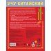 Учу китайский язык. Первое чтение