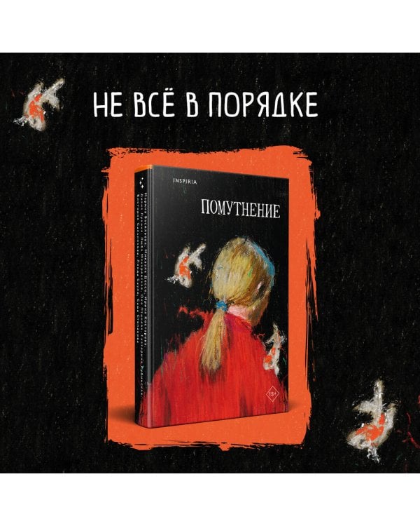 Помутнение