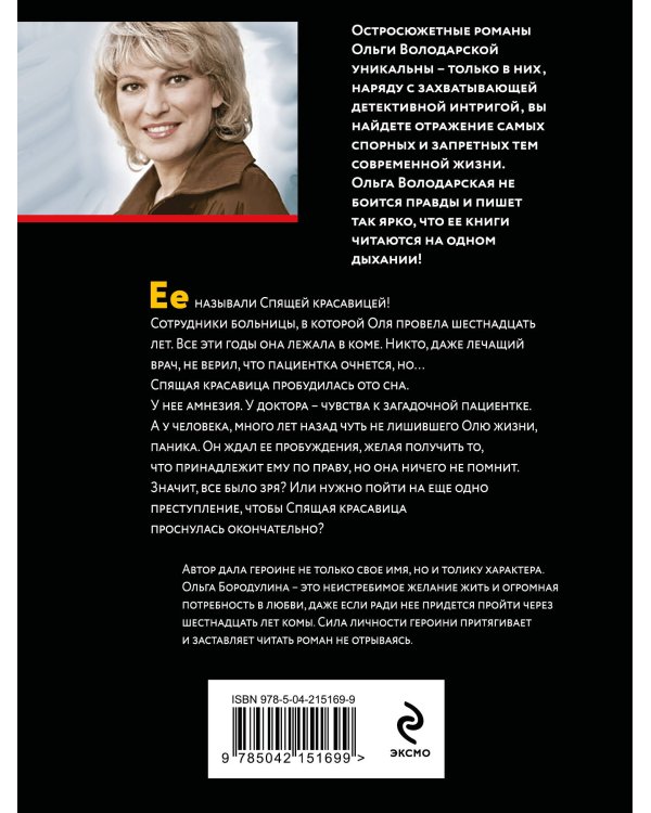 Проклятие Спящей красавицы