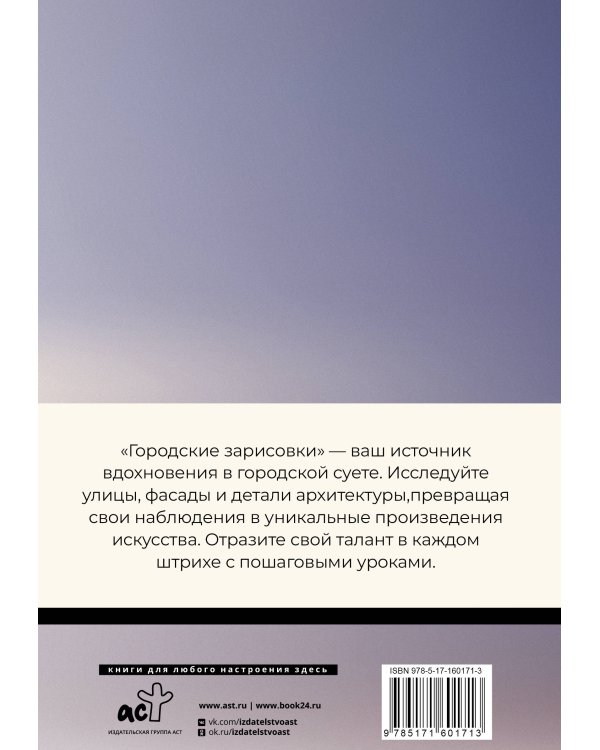 Скетчбук. Городские зарисовки