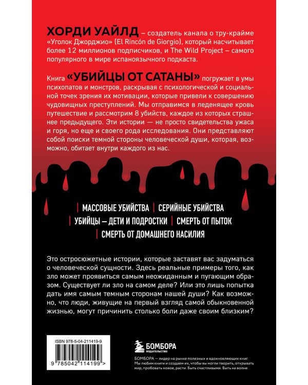Убийцы от сатаны. Сборник самых страшных грехов, попавших в реальность прямо из ада