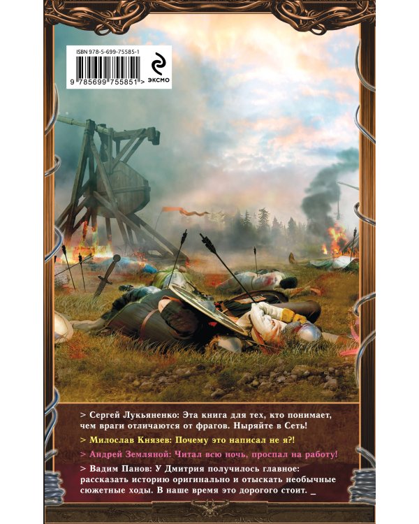 Дополнительное изображение книги «Играть, чтобы жить. Книга 5. Битва»