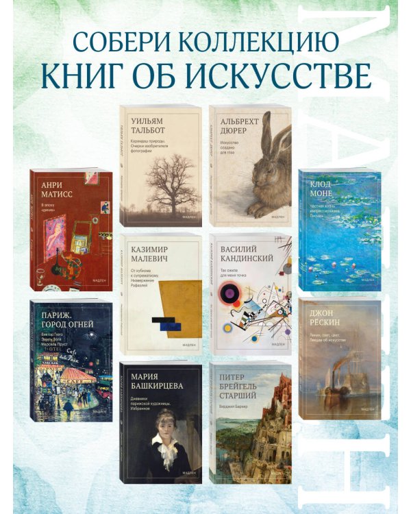 Дополнительное изображение книги «Частная жизнь импрессионизма. Письма»
