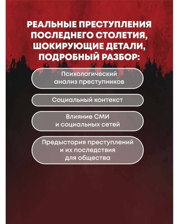 Убийцы от сатаны. Сборник самых страшных грехов, попавших в реальность прямо из ада