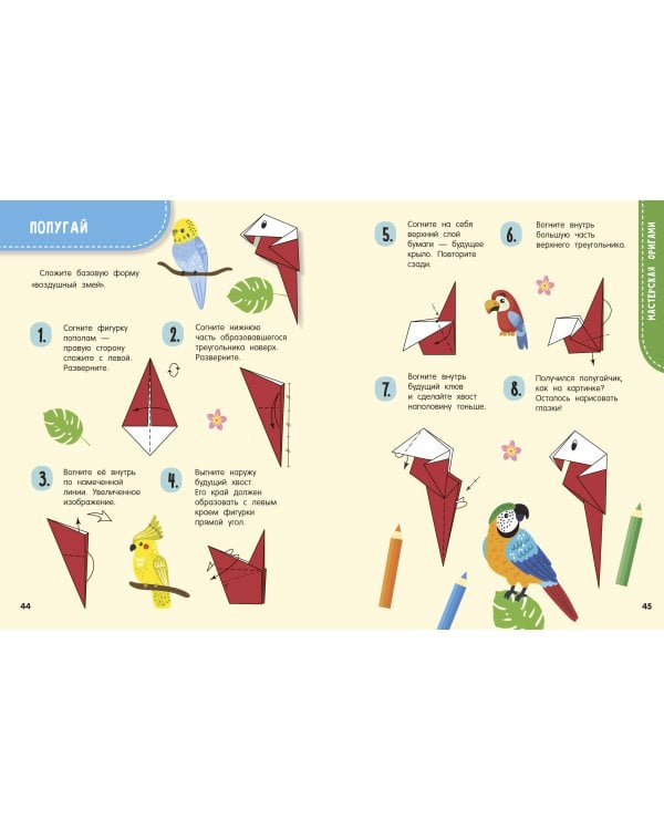 Оригами. Животные