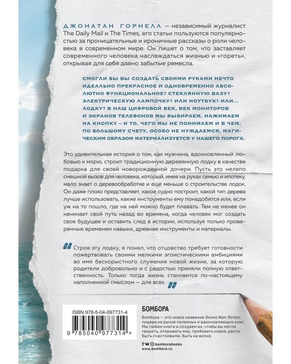 Лодка для Фиби. История о море, непростом выборе и сбывшейся мечте