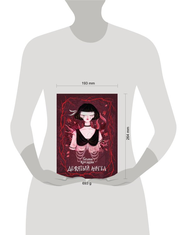 Девятый ангел