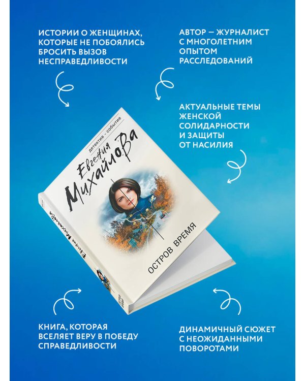 Дополнительное изображение книги «Остров Время»