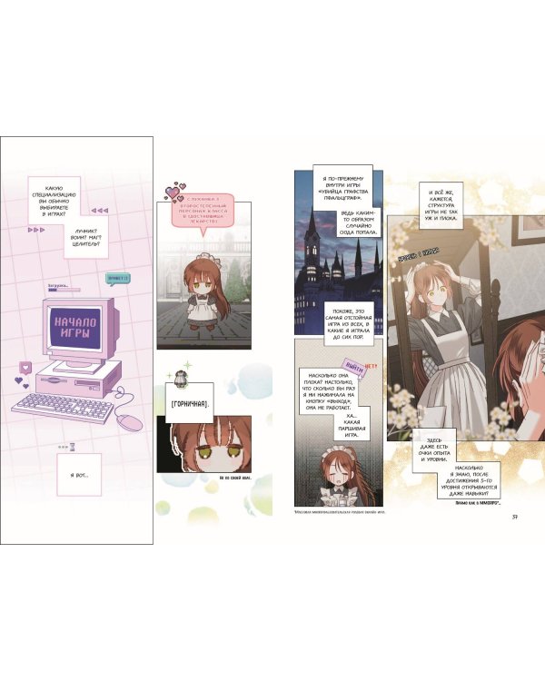 Выживание в роли горничной хоррор-игры. Том 1