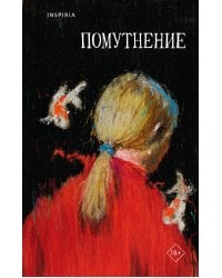 Помутнение