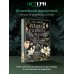 Темная сторона растений: колдовство, яды и удивительные свойства