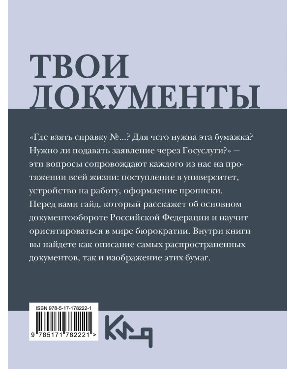 Твои документы: от самых важных справок до заявлений на госуслугах