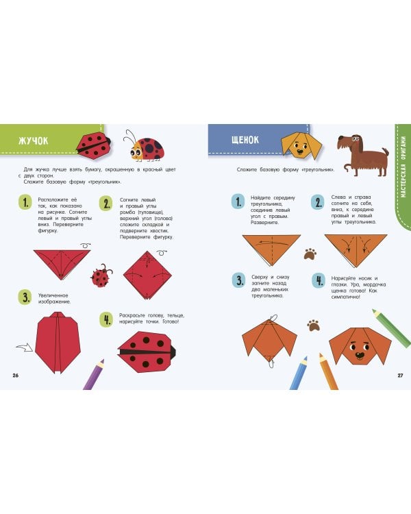 Оригами. Животные