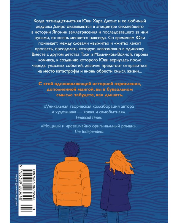 Девочка и цунами