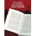 Убийцы от сатаны. Сборник самых страшных грехов, попавших в реальность прямо из ада
