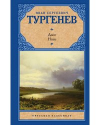 Дым; Новь