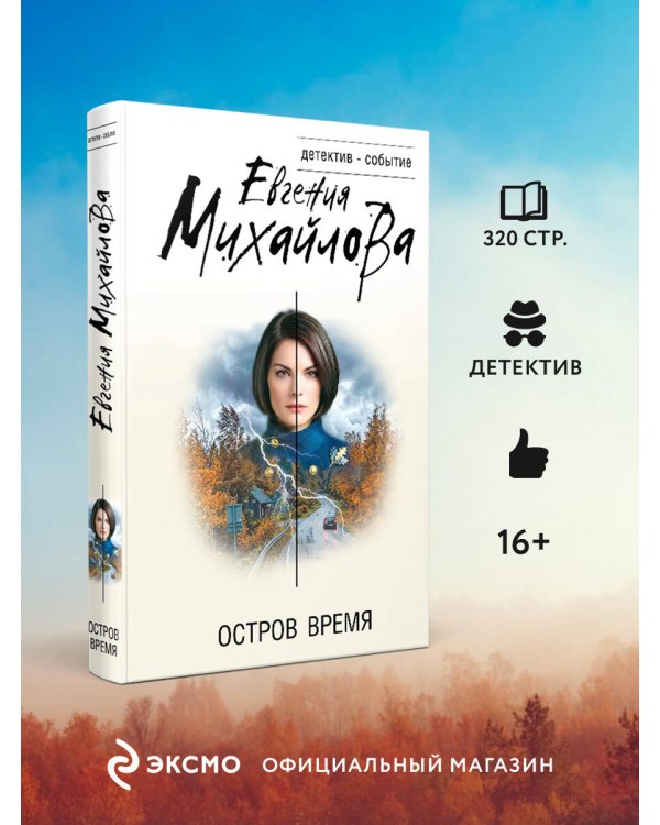 Дополнительное изображение книги «Остров Время»