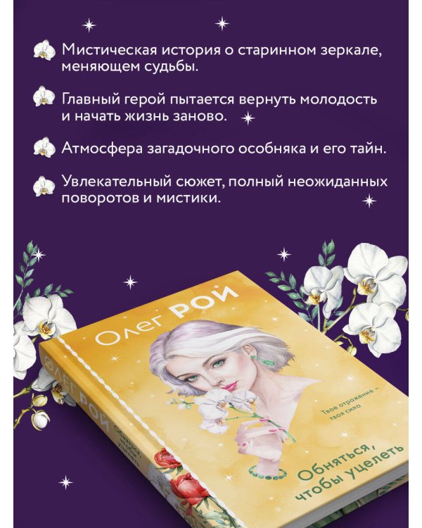 Обняться, чтобы уцелеть (формат клатчбук)